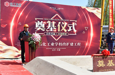 上海石化工業學校改擴建項目奠基儀式順利舉行，開啟石化教育新篇章